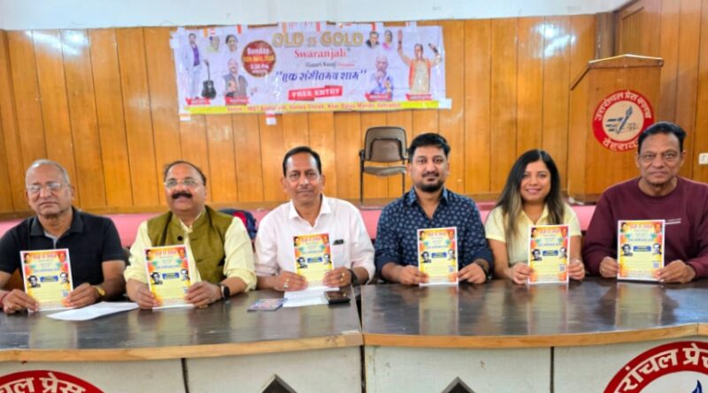 12 अप्रैल को होगी ‘ओल्ड इज़ गोल्ड नाइट’ संगीतमय शाम
