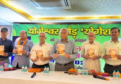 शायर योगेश की पुस्तक ‘दिल से दिल तक’ का विमोचन