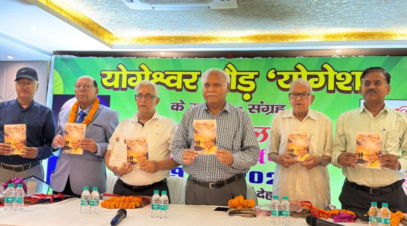 शायर योगेश की पुस्तक ‘दिल से दिल तक’ का विमोचन